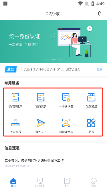 郑航e家app 郑航e家app