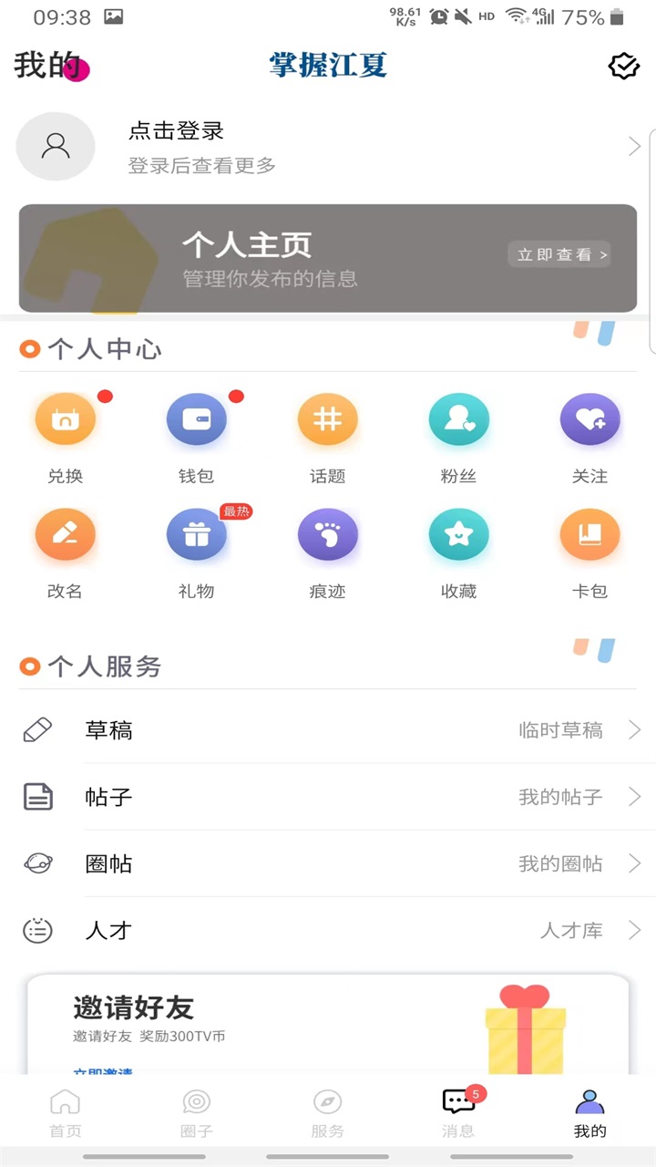 掌握江夏客户端 6.6.0最新版