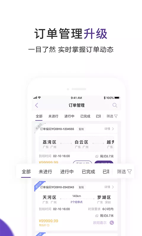跨越运力司机端 5.3.9最新版本