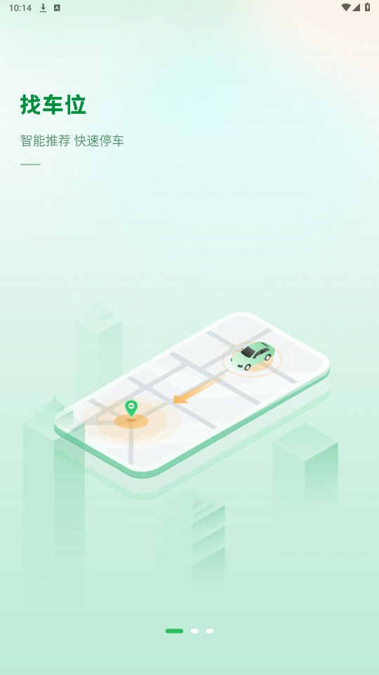 青岛静态交通app 6.4.5安卓版