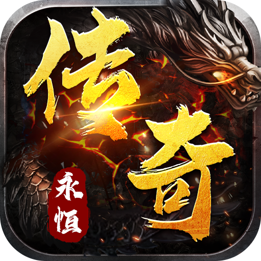永恒之弈手游 110安卓版