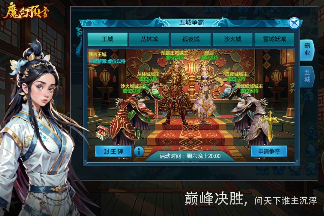 魔幻预言最新版本 1.1.3安卓版