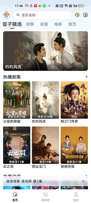 小豆影视去广告