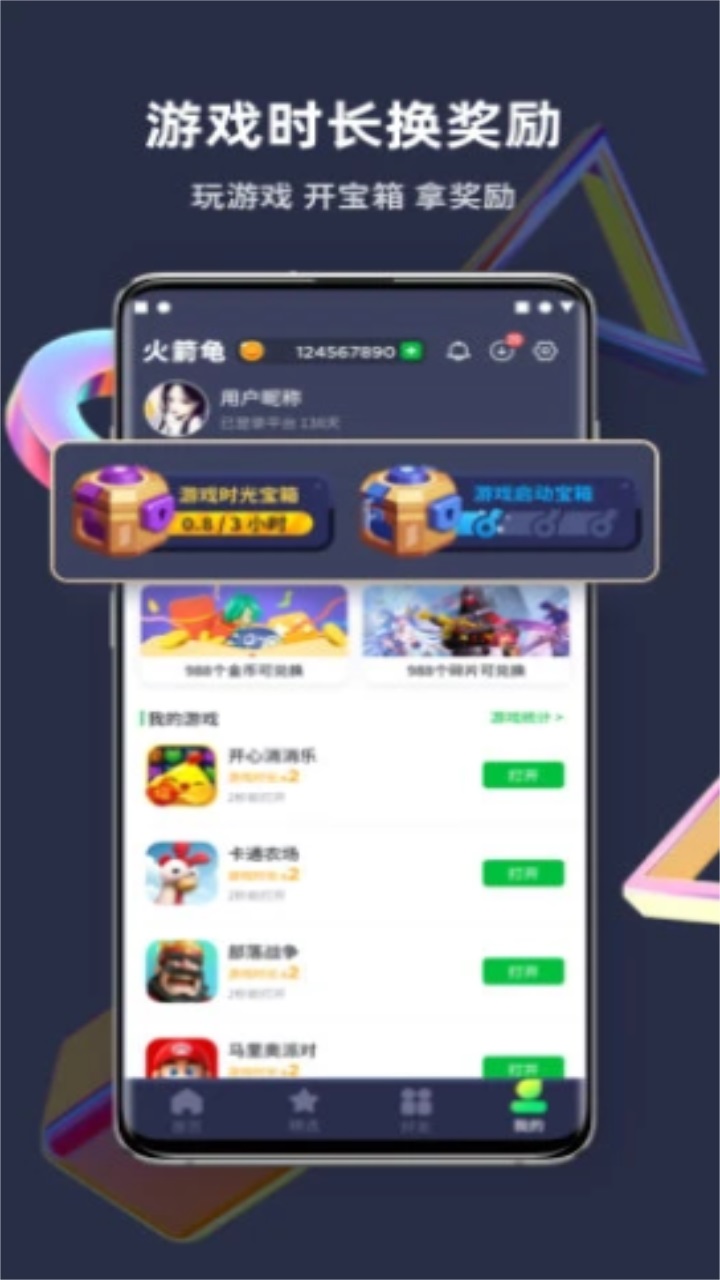 游乐元游戏盒子app 3.3.0安卓版
