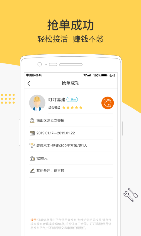 叮叮易建app最新版本 3.7.4安卓版