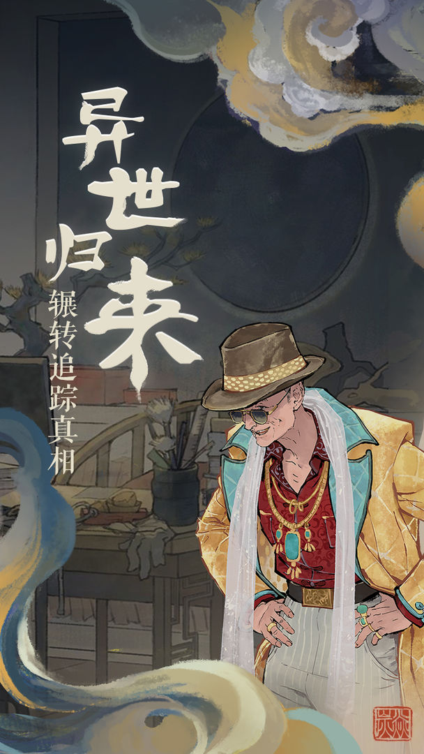 栖云异梦 1.4.6安卓版