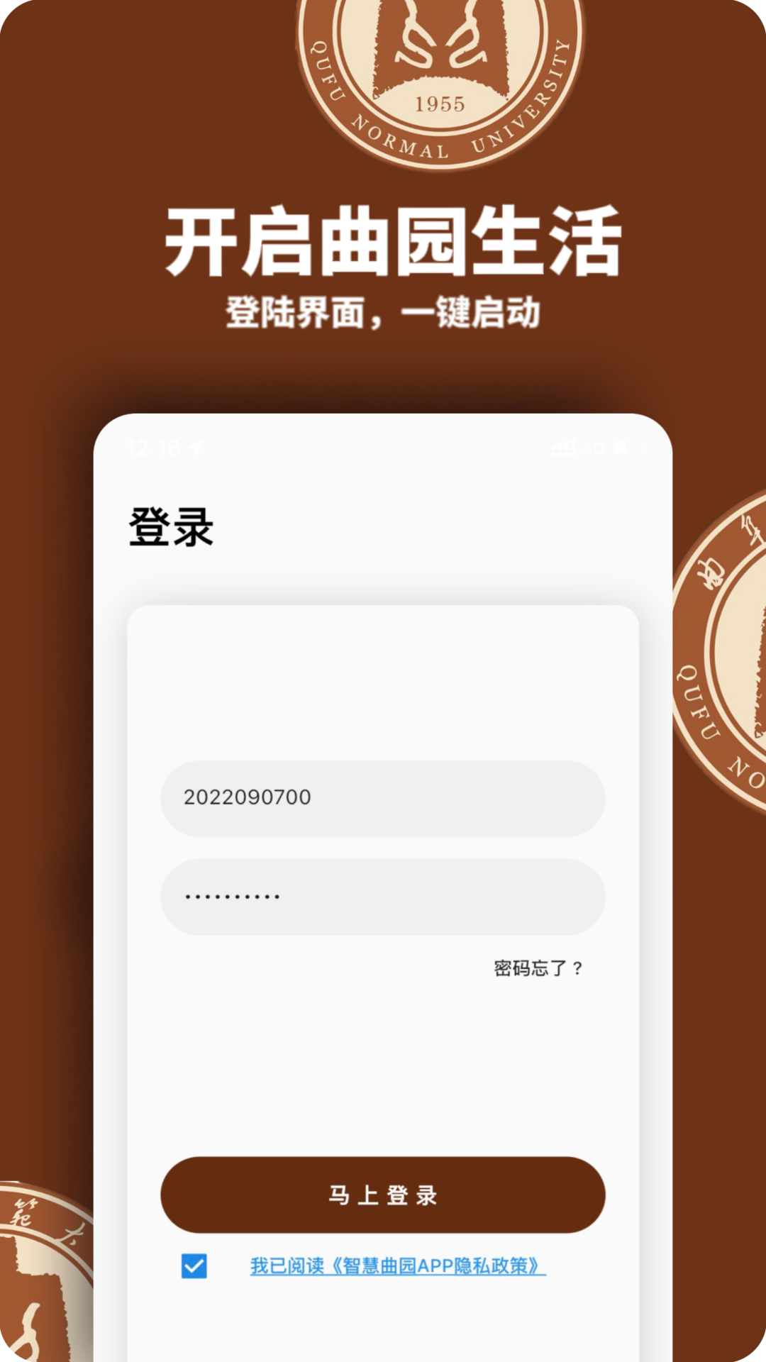 智慧曲园app 1.8.1安卓版