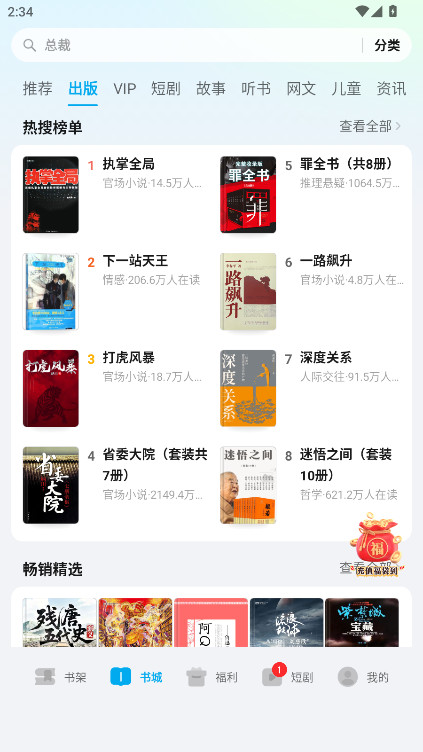 荣耀阅读最新版本 8.2.2.300安卓版