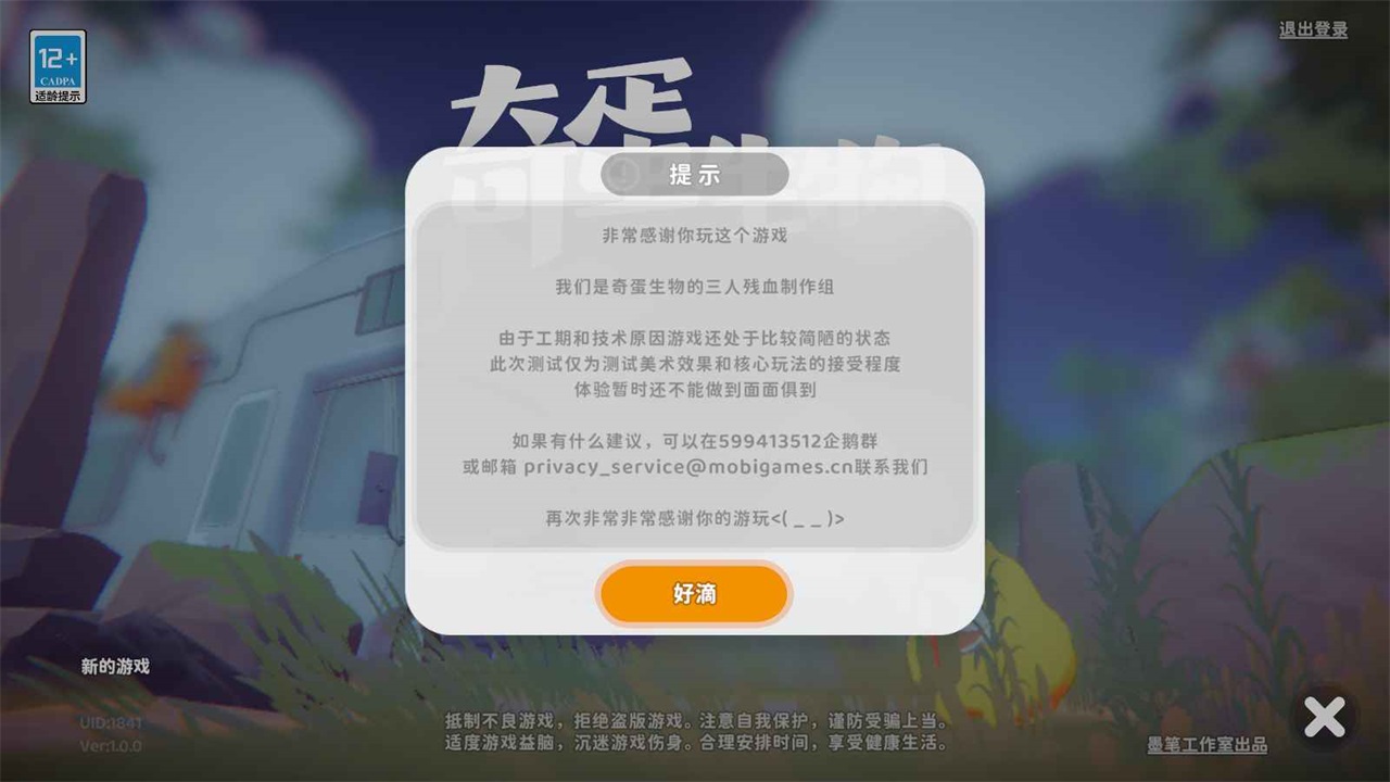 奇蛋生物 1.0.0安卓版
