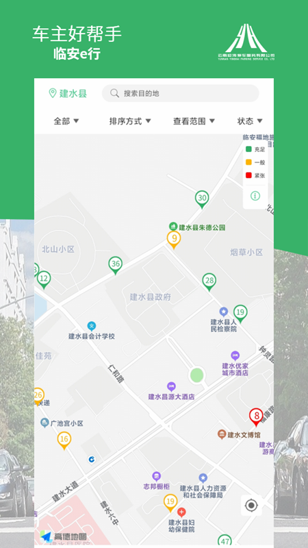 临安e行 5.5安卓版