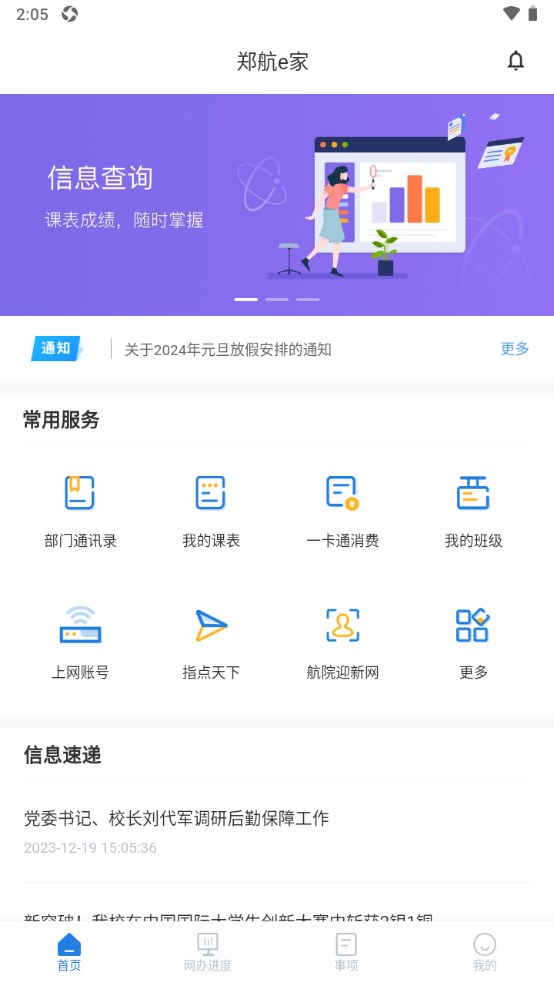 郑航e家app 1.0.32安卓版