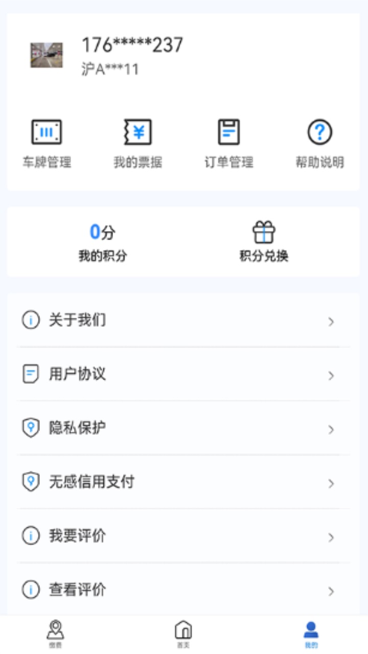 上海停车app官方版 9.83安卓版