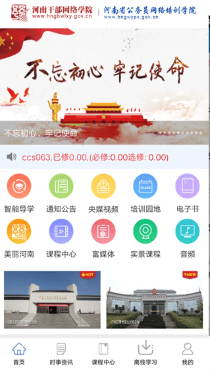 河北干部网院app安卓版 河北干部网院app安卓版