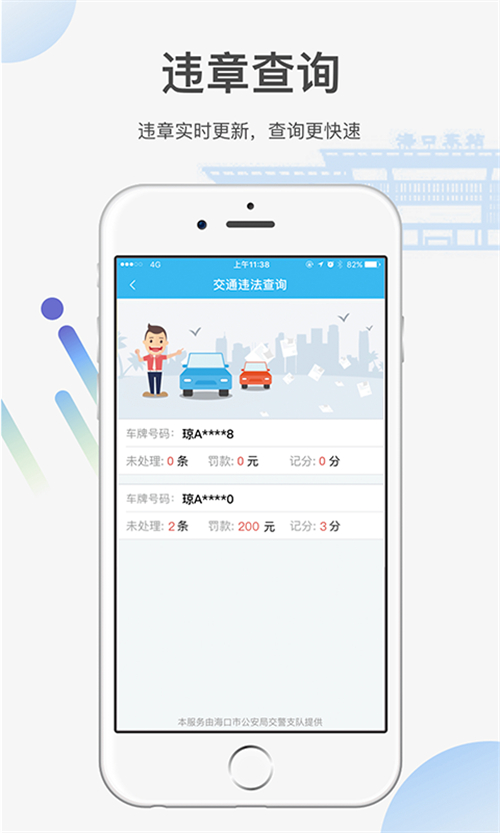 椰城市民云官方app 4.0.2最新版