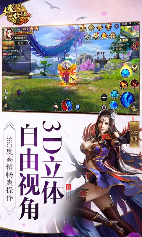 传奇世界3d手游最新版本 316395安卓版