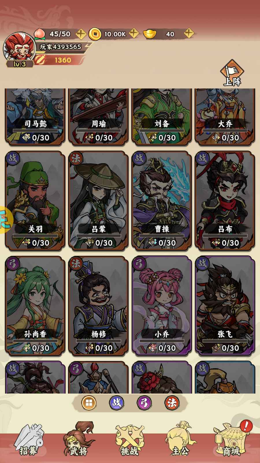 小兵三国手游 1.0.1安卓版