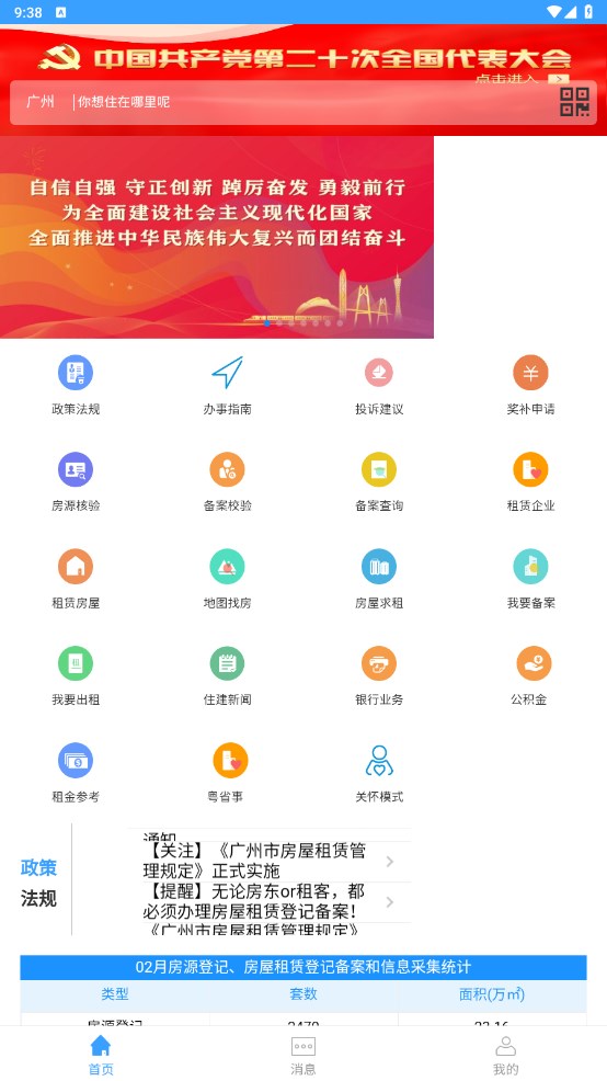 阳光租房最新版