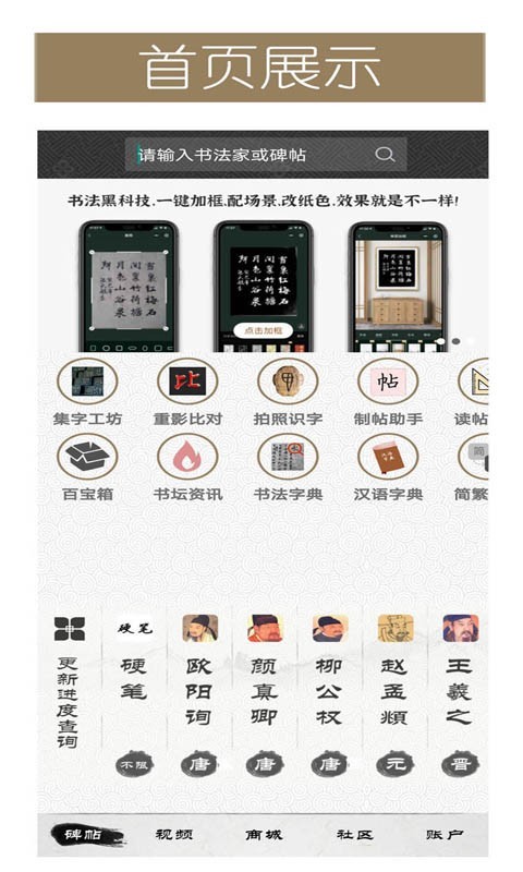 墨趣书法下载安装 墨趣书法下载安装