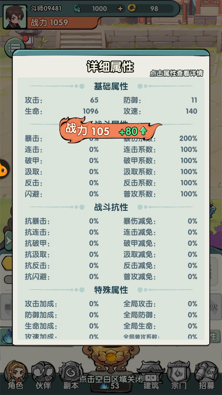 灵剑仙师手机版 1.1.1安卓版