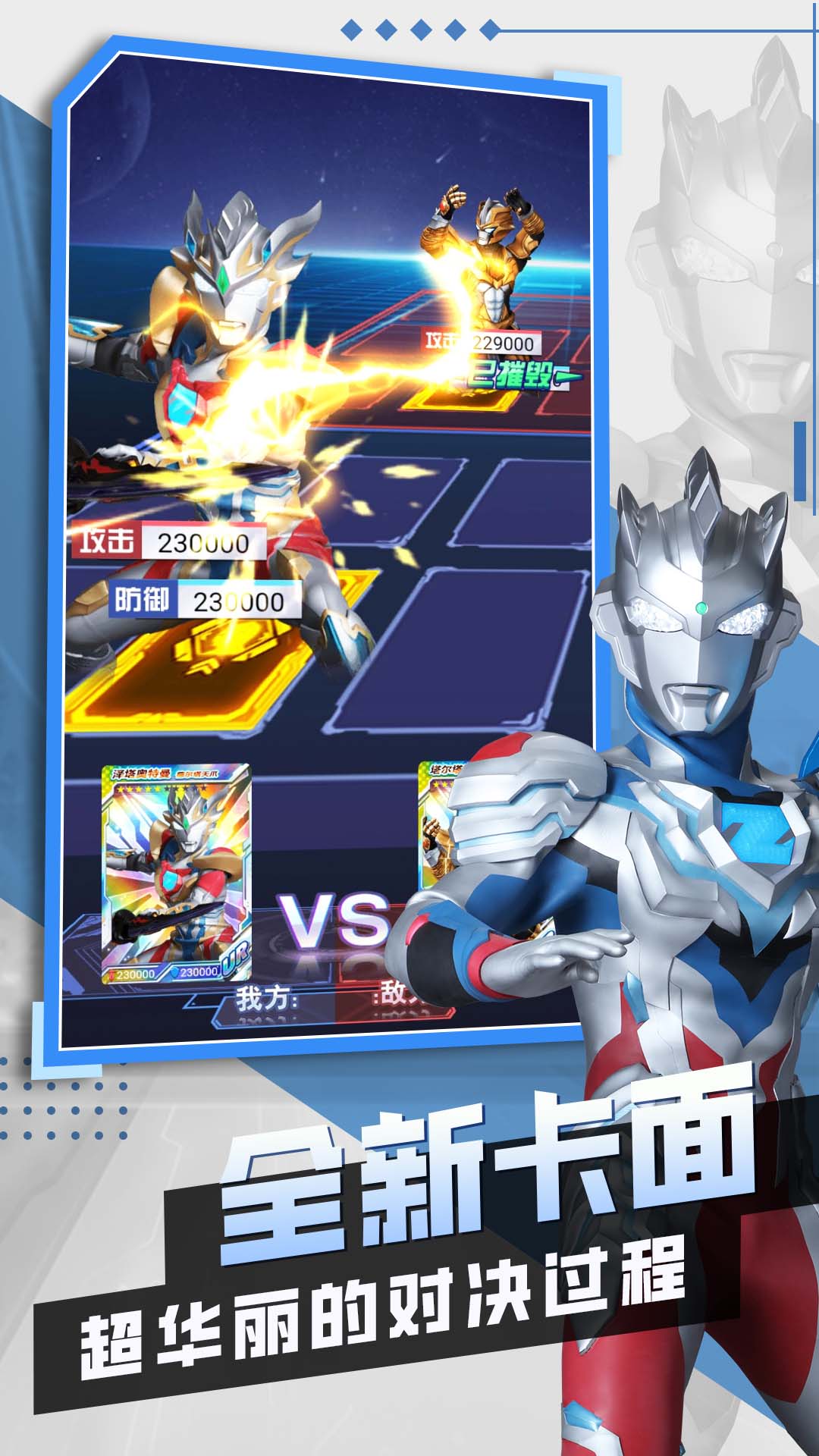 奥特曼抽卡王2最新版 1.4.0安卓版