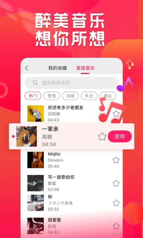 小年糕音乐相册制作免费版