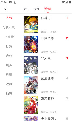 追书大师漫画旧版本无广告版