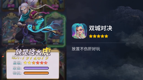 双城对决手游 双城对决手游