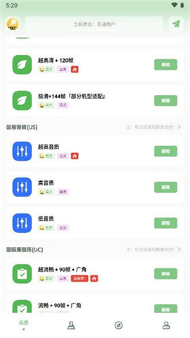 画质救星120帧 1.7.0官方版