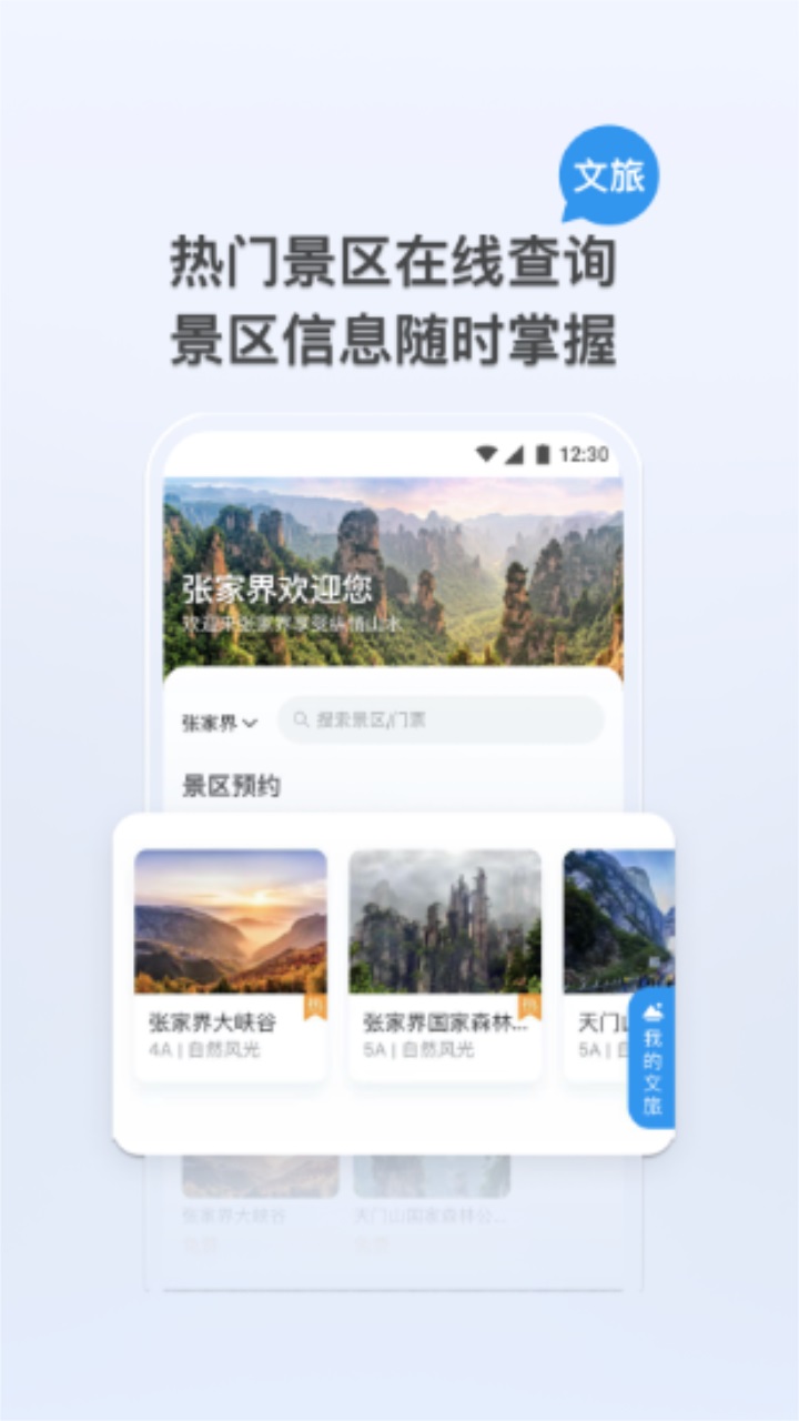 我的张家界智慧城市app 1.2.5安卓版