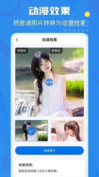 相册修复翻新软件