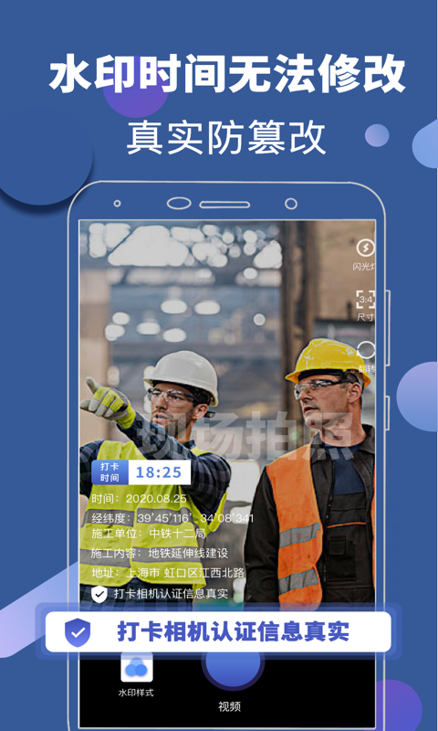 元道经纬水印相机2021 元道经纬水印相机2021