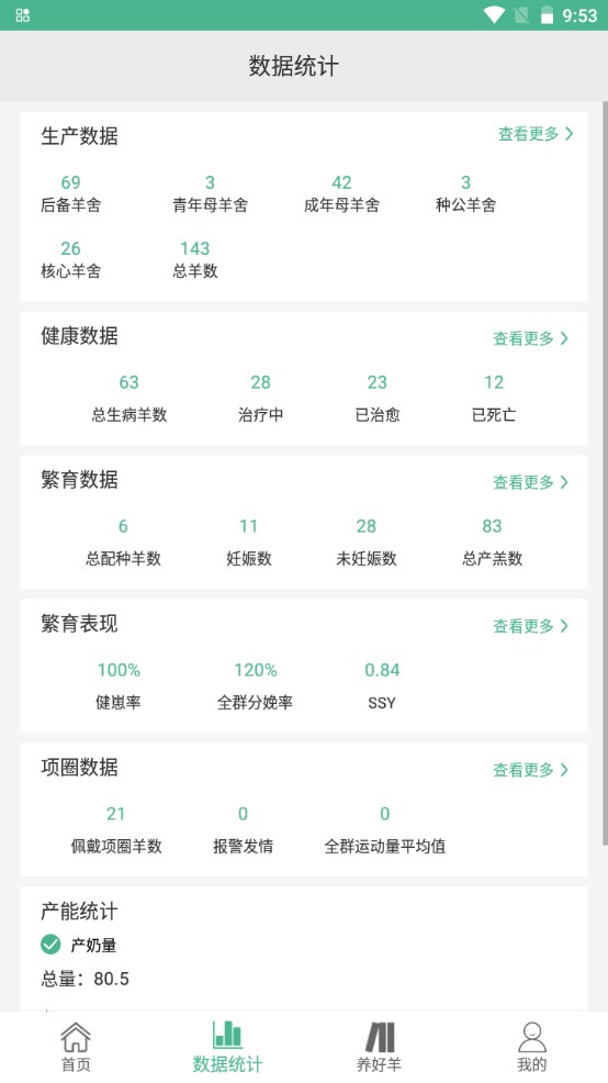 智牧通 2.1.7安卓版