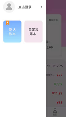 家用记账本app最新版 37.0安卓版