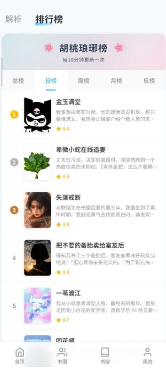 胡桃爱读书app官网