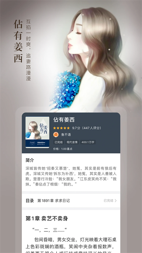 奇迹小说app安卓版