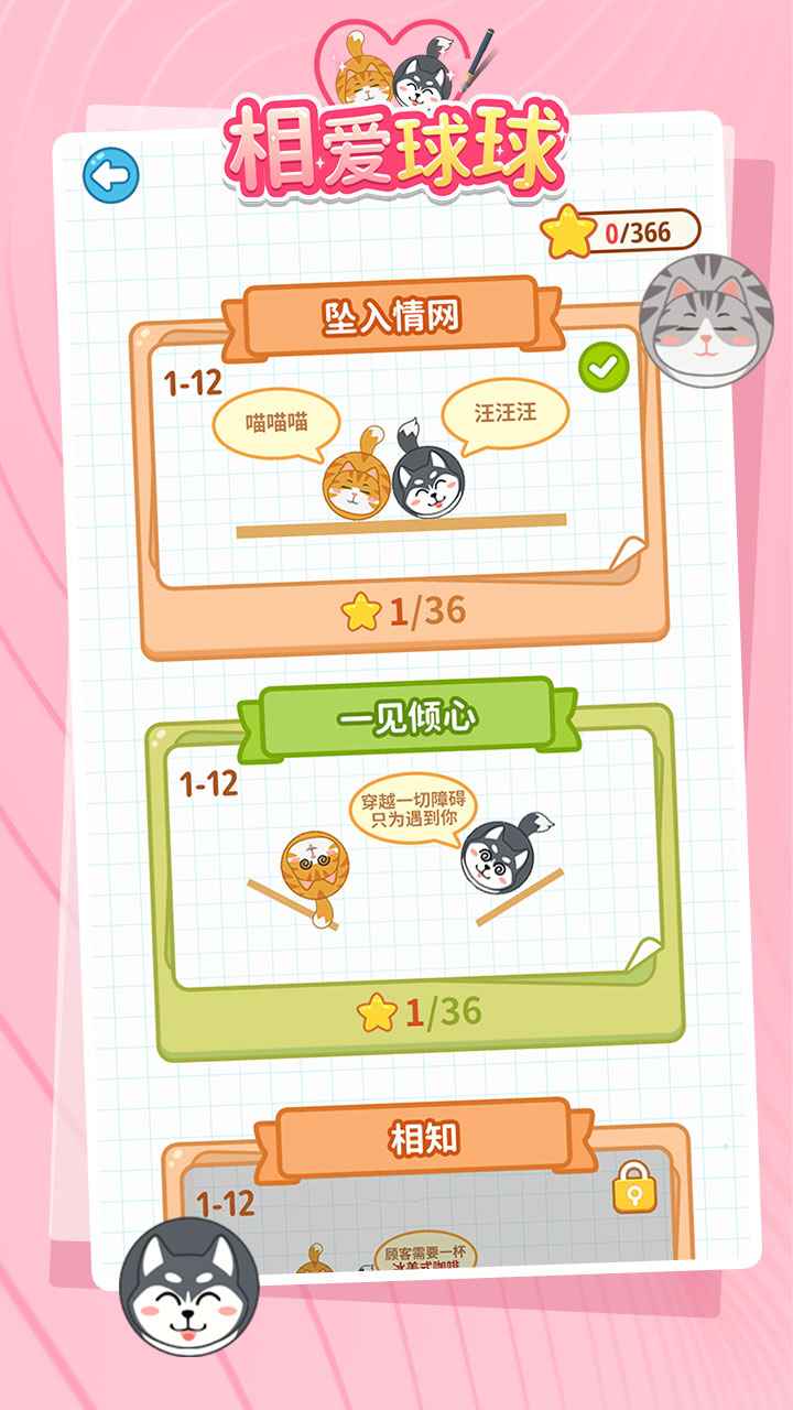 相爱球球 1.0.4安卓版