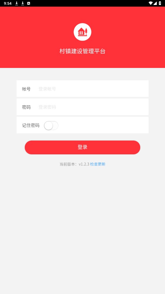 村镇建设管理平台APP