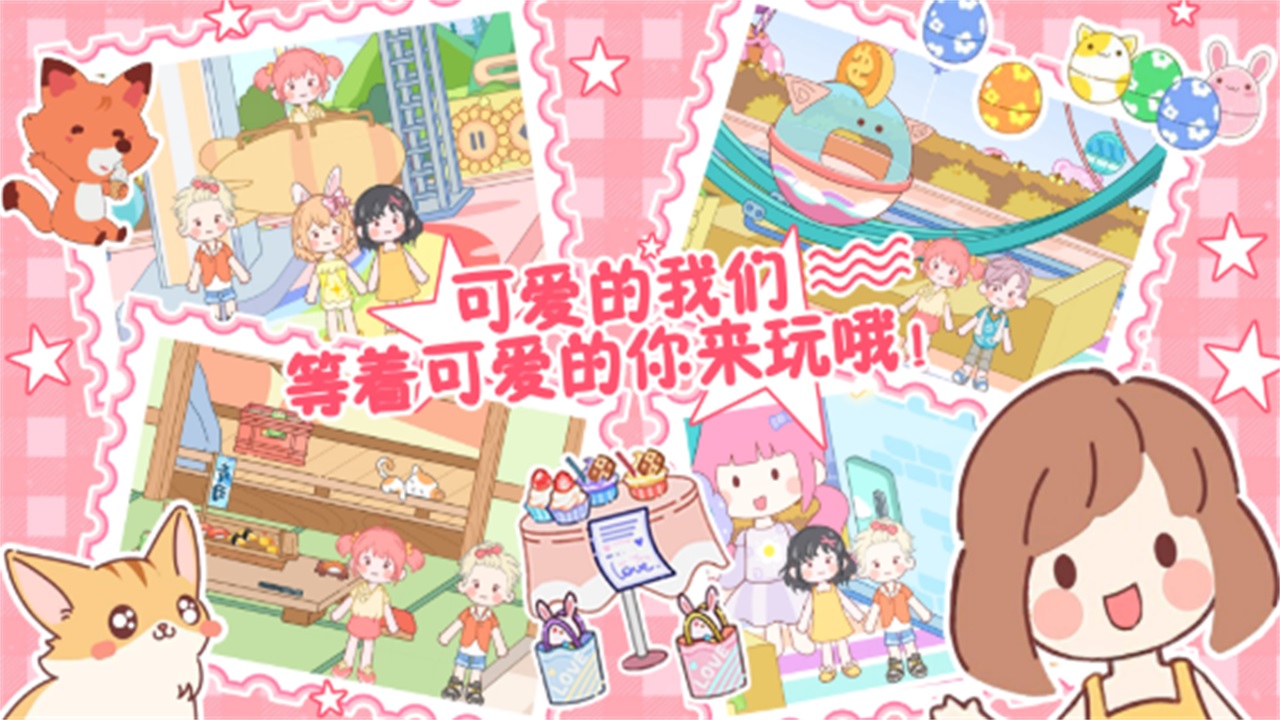 托卡魔法甜心小屋 托卡魔法甜心小屋