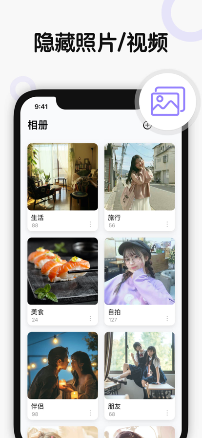 加密相册 ios版