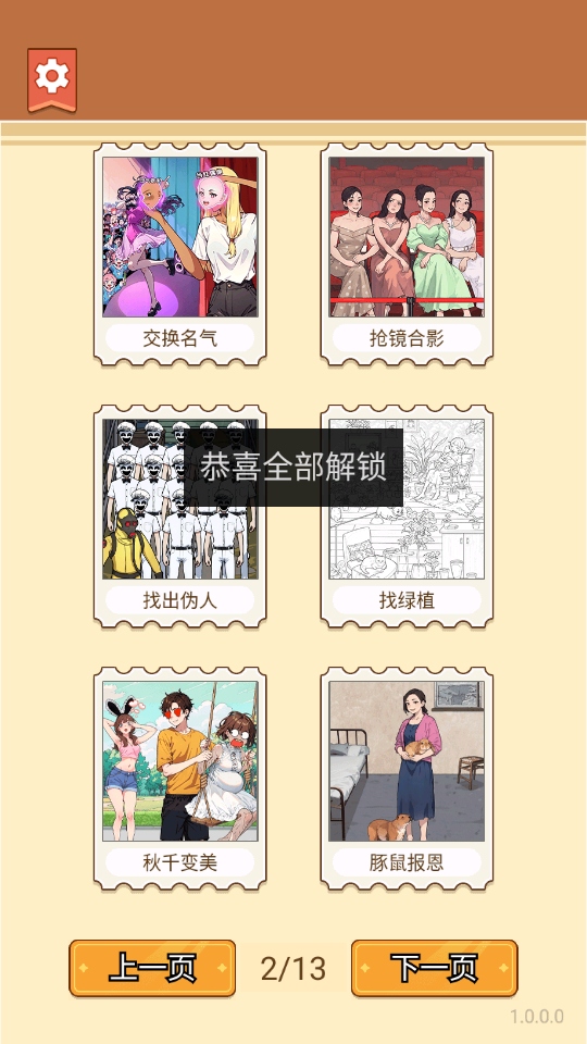 整个活吧小游戏 1.0.0.0安卓版