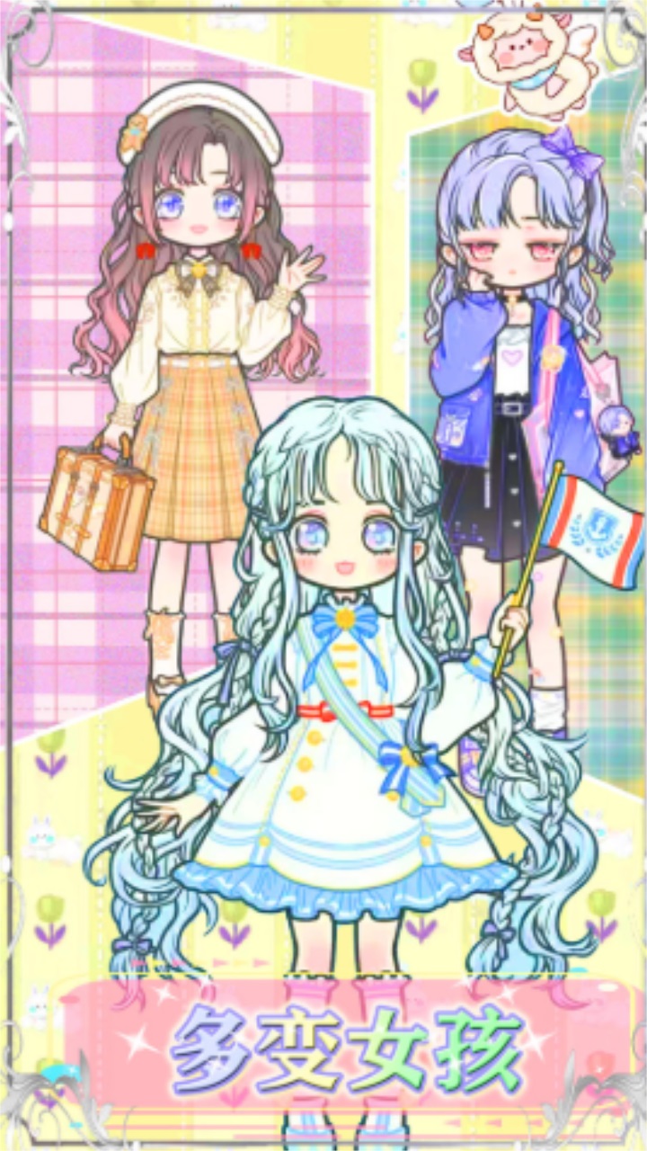 装扮城市少女衣厨 1.3安卓版