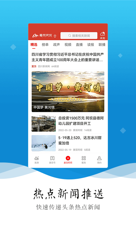 美丽阿坝手机台 美丽阿坝手机台