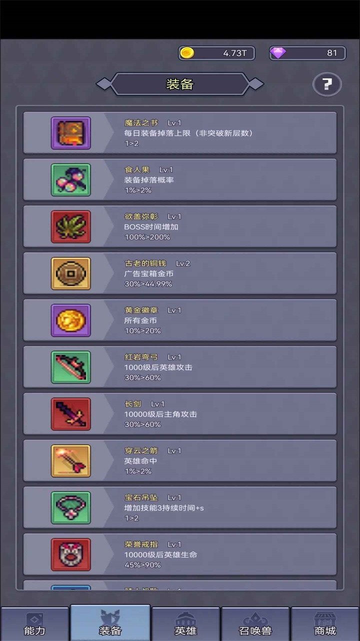 永无止境的挂机手游 1.0.5安卓版