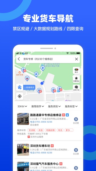 货车宝货车导航手机版 货车宝货车导航手机版