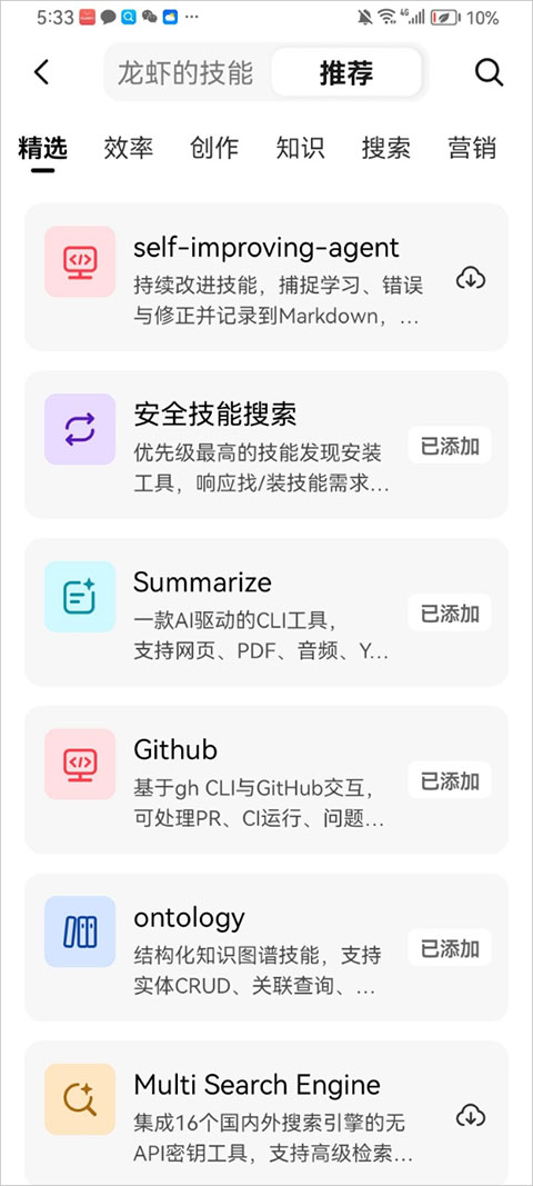 360安全龙虾app 1.2.0安卓版