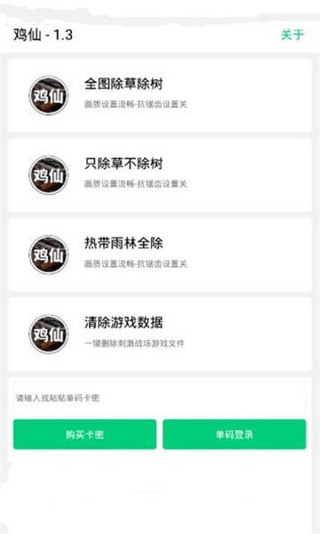 鸡仙辅助器免费无广告