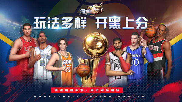 篮球高高手 2.0.3安卓版