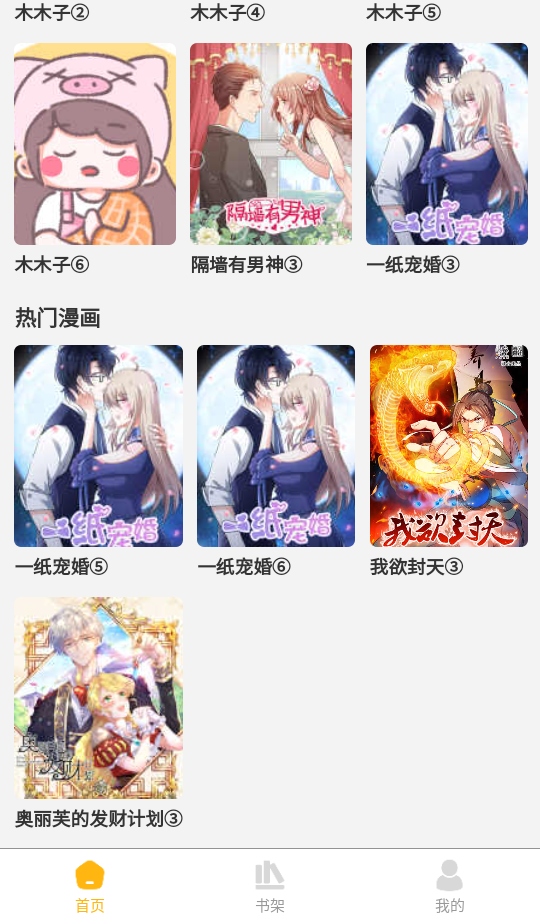 次元漫画app 次元漫画app