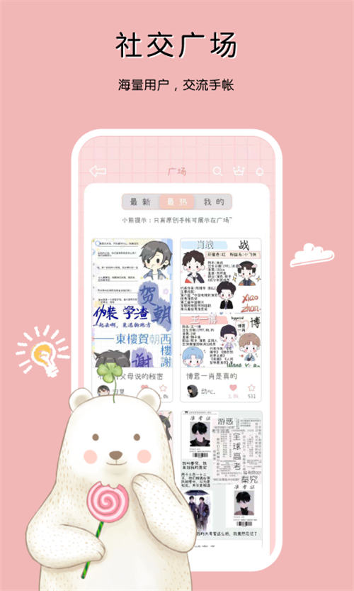 一本手帐 3.1.4最新版