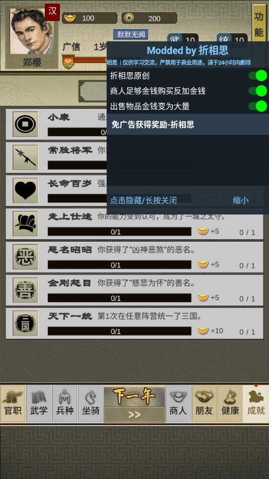 三国人生2游戏 1.0.15最新版